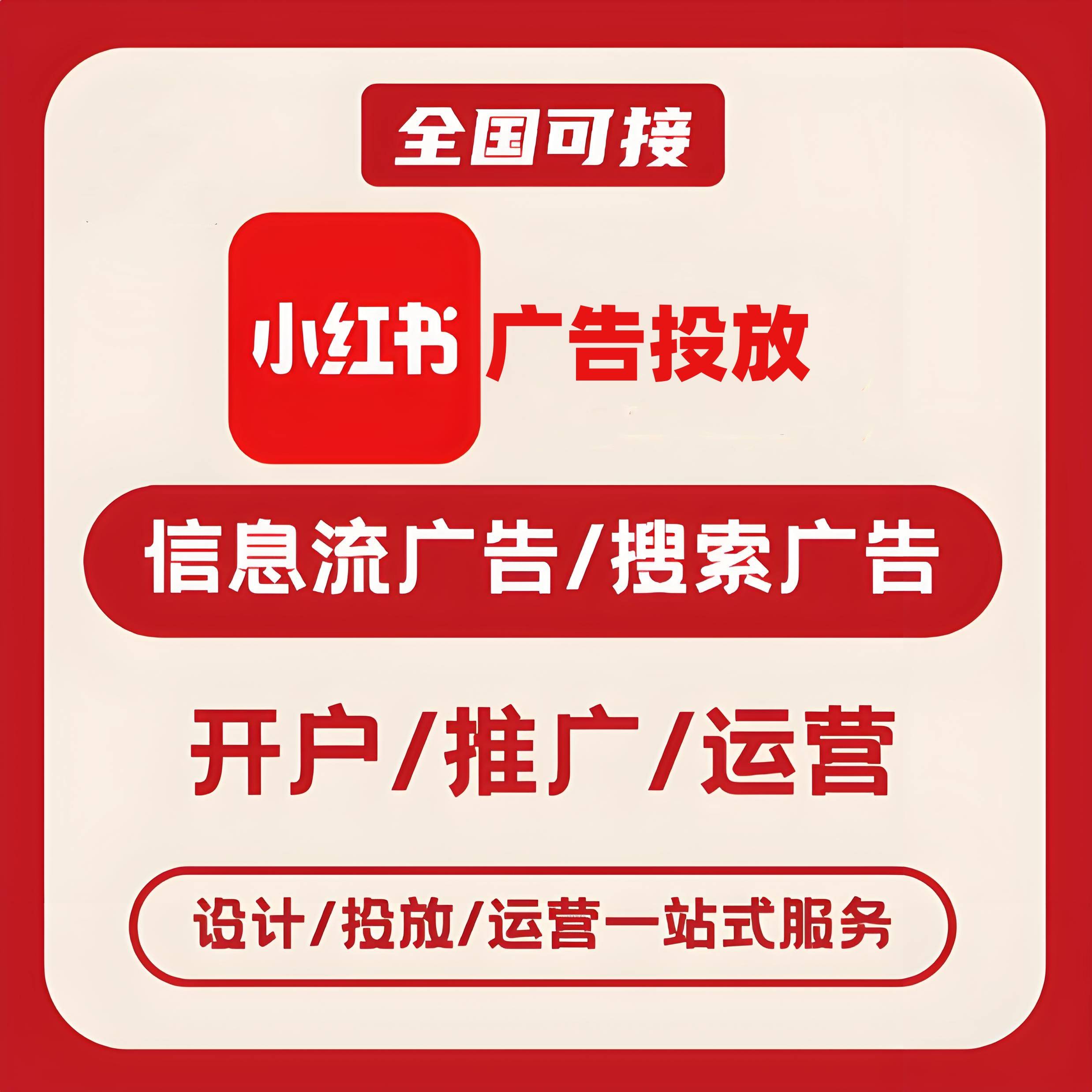 燕楼小红书广告